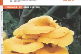 2018年”食用菌?？闭鞲逋ㄖ?()