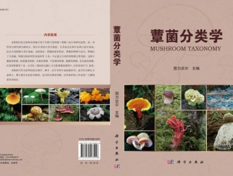 全網(wǎng)獨(dú)家預(yù)售  圖力古爾教授主編《蕈菌分類學(xué)》上架易菇商城