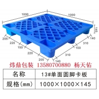 深圳 龍崗塑料托盤廠 坑梓加厚塑料托盤批發(fā) 開(kāi)13%增值稅