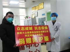 大山合：馳援武漢，襄陽(yáng)大山捐款10萬(wàn)元及各種物資 ()