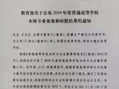 吉林農(nóng)業(yè)大學(xué)“菌物科學(xué)與工程”專(zhuān)業(yè)通過(guò)教育部審批 成為我國(guó)新建本科專(zhuān)業(yè) ()
