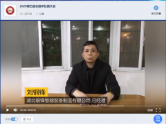湖北雄鋒智能裝備制造亮相2020第五屆全國(guó)羊肚菌大會(huì) ()