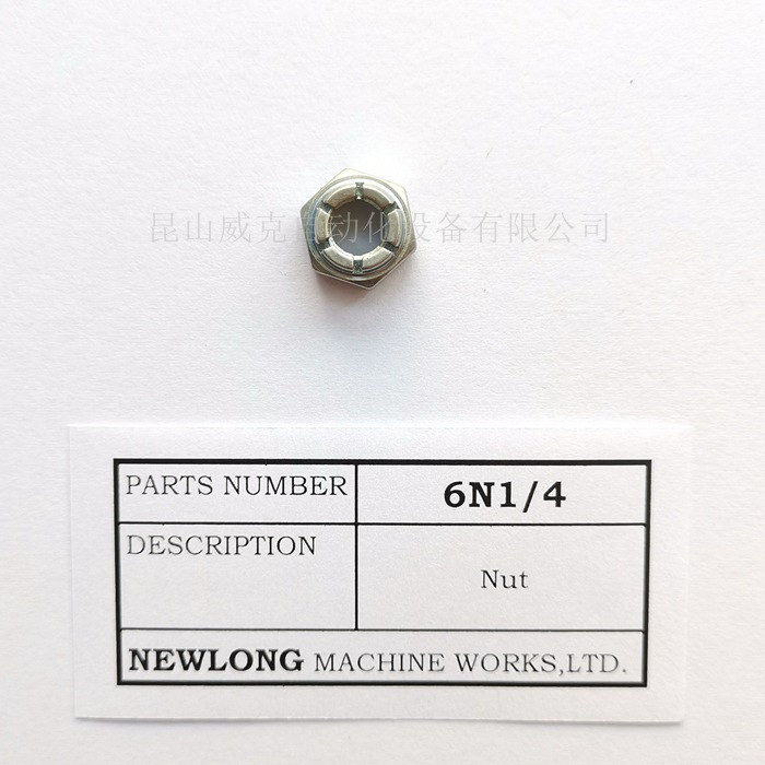 NEWLONG紐朗DS-9C封包機(jī)彎針搖動(dòng)臺(tái)螺母