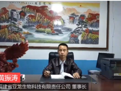 福建省亞龍生物為2020第二屆中國(guó)大球蓋菇產(chǎn)業(yè)發(fā)展大會(huì)提供贊助支持 ()