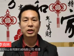 湖北裕山菌業(yè)有限公司為2020第二屆中國(guó)大球蓋菇產(chǎn)業(yè)發(fā)展大會(huì)提供贊助支持 ()