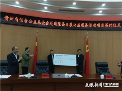 貴州省信合公益基金會(huì)捐資300萬(wàn)元支持 晴隆縣食用菌產(chǎn)業(yè)庭院經(jīng)濟(jì)種植項(xiàng)目 ()