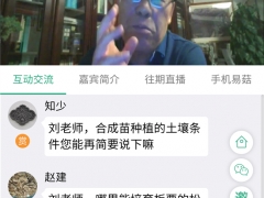 易菇大講堂第15期開講——?jiǎng)⑴噘F：十年推廣，二十年成為種植和塊菌產(chǎn)業(yè)強(qiáng)國(guó) ()