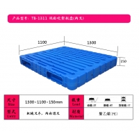 連云港化工塑料托盤、吹塑托盤生產(chǎn)廠家