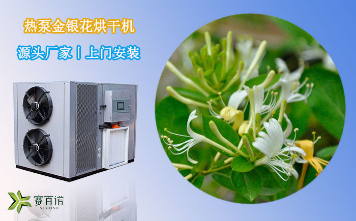 廣西金銀花茶烘干機