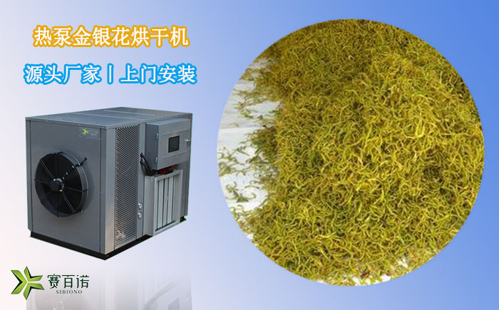 江西金銀花烘干設備
