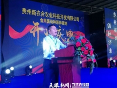 “黔菌出山”貴州一食用菌產(chǎn)學研一體化基地落戶織金 ()