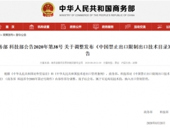 商務(wù)部、科技部調(diào)整發(fā)布《中國禁止出口限制出口技術(shù)目錄》 靈芝（赤芝、紫芝）、茯苓等16種菌類藥材受限 ()