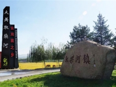 磐石市2020年“中國農(nóng)民豐收節(jié)”暨取柴河蘑菇節(jié)通知 ()
