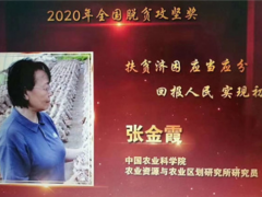 點(diǎn)贊！張金霞、常明昌、侯桂森榮獲2020年全國脫貧攻堅(jiān)獎(jiǎng) ()