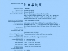 “甘南羊肚菌”地理標(biāo)志國(guó)際商標(biāo)注冊(cè)成功！ ()