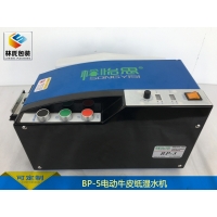 松怡思涂水紙機(jī)BP-5