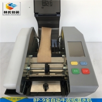 松怡思BP-9全自動濕水紙機(jī)