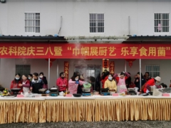 黃岡市農(nóng)科院開展“巾幗展廚藝  樂享食用菌”廚藝大比拼 ()