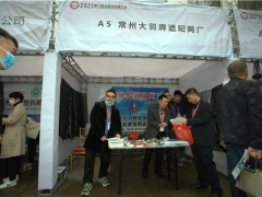 常州大羽牌遮陽網(wǎng)亮相2021第六屆全國羊肚菌大會 ()