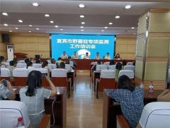 四川宜賓市疾控中心舉辦野蘑菇專(zhuān)項(xiàng)監(jiān)測(cè)工作培訓(xùn) ()