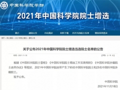 中國菌物學(xué)會副理事長、云南大學(xué)張克勤教授當(dāng)選2021年中國科學(xué)院院士 ()