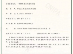 陜西省安康市農(nóng)科院食用菌研究所獲一項國家實用新型專利授權(quán) ()