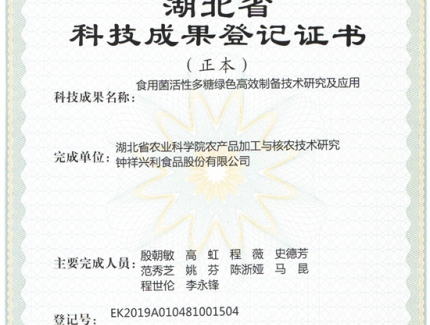 湖北省農(nóng)科院食用菌團隊采用輻照技術增強 裂褶菌多糖降尿酸功效 ()