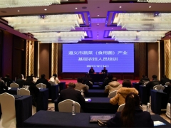 貴州省遵義市蔬菜（食用菌）產(chǎn)業(yè)基層農(nóng)技人員培訓會召開 ()