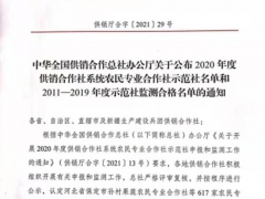 陜西省佛坪縣繼東食用菌農(nóng)民專業(yè)合作社被認(rèn)定為“國家級農(nóng)民專業(yè)合作社示范社” ()