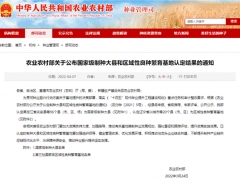 湖北省遠安縣、黑龍江省尚志市入選國家級區(qū)域性良種繁育基地名單 ()