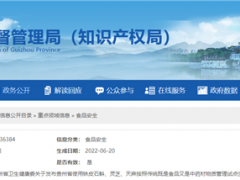 貴州省市場(chǎng)監(jiān)管局 貴州省衛(wèi)生健康委關(guān)于 發(fā)布貴州省使用鐵皮石斛、靈芝、天麻 按照傳統(tǒng)既是食品又是中藥材物質(zhì)管理 試點(diǎn)生產(chǎn)企業(yè)(第三批)的通告 ()