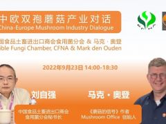 今天14：00直播！中歐雙孢蘑菇產(chǎn)業(yè)對話：中國食品土畜進出口商會食用菌分會 & 馬克·奧登 ()