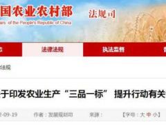 農(nóng)業(yè)農(nóng)村部印發(fā)：農(nóng)業(yè)品牌打造實施方案（2022—2025年） ()