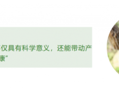新物種的探索，帶動(dòng)產(chǎn)業(yè)發(fā)展，保佑百姓健康 ()