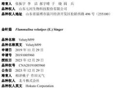 2023年第四批授予植物新品種權(quán)公告，含香菇、金針菇、平菇的6個品種 ()