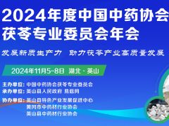 【會議通知】2024年度中國中