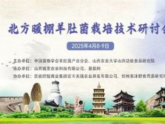 【會議通知】北方暖