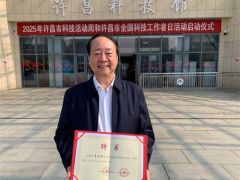 李彥增獲聘“河南省首席科普專家”